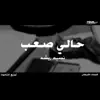 MINA_KHALIL - مهرجان انا اللي سافر انا اللي عاش متغرب - Single